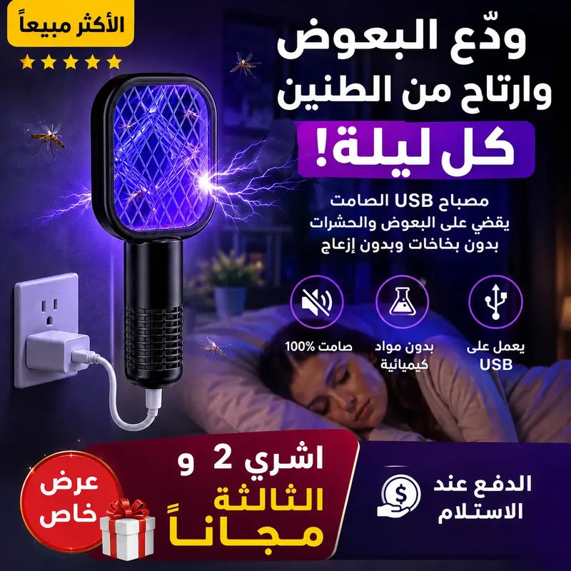 USB insect killer with promotional text in Arabic, showing a woman sleeping and a wall socket.